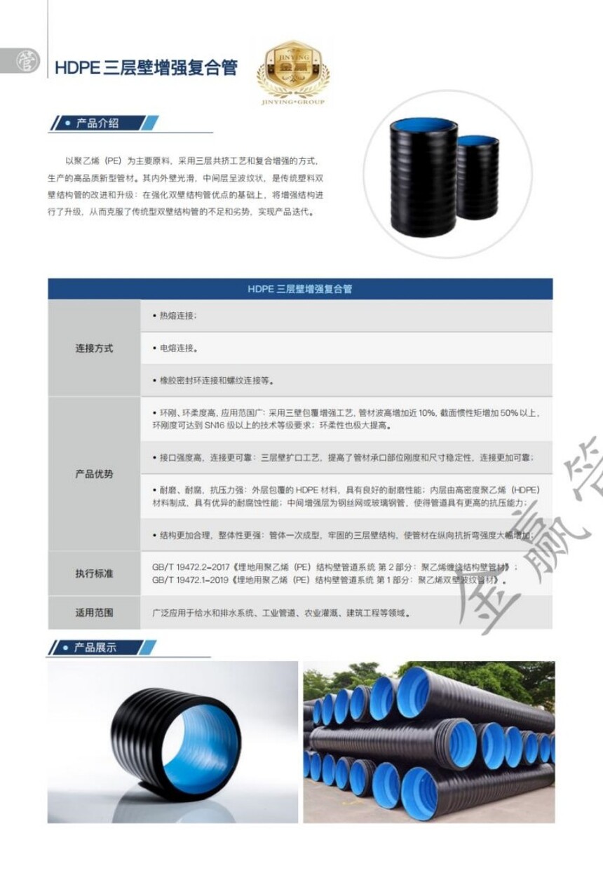 金赢管业集团产品资料（T）(1)-逐页转图片-00028_副本.jpg